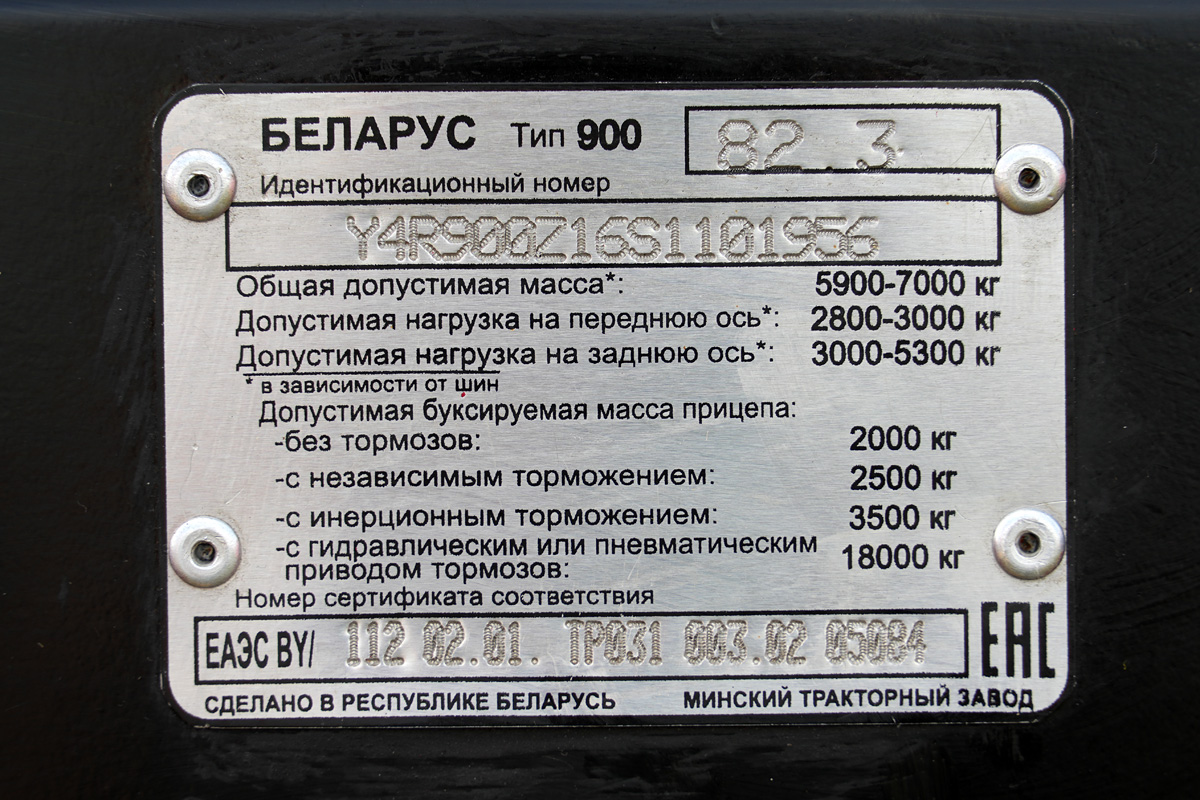 Минск, № (BY-7) Б/Н СТ 0525 — Беларус-82.3