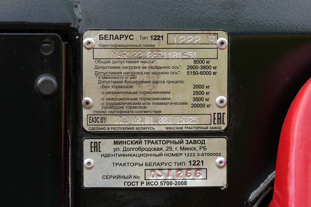 Минск, № (BY-7) Б/Н СТ 0527 — Беларус-1222.3