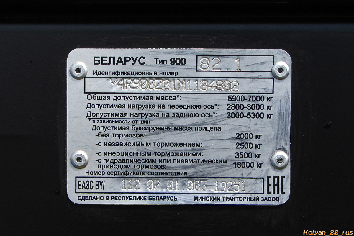 Алтайский край, № (22) Б/Н СТ 1298 — Беларус-82.1