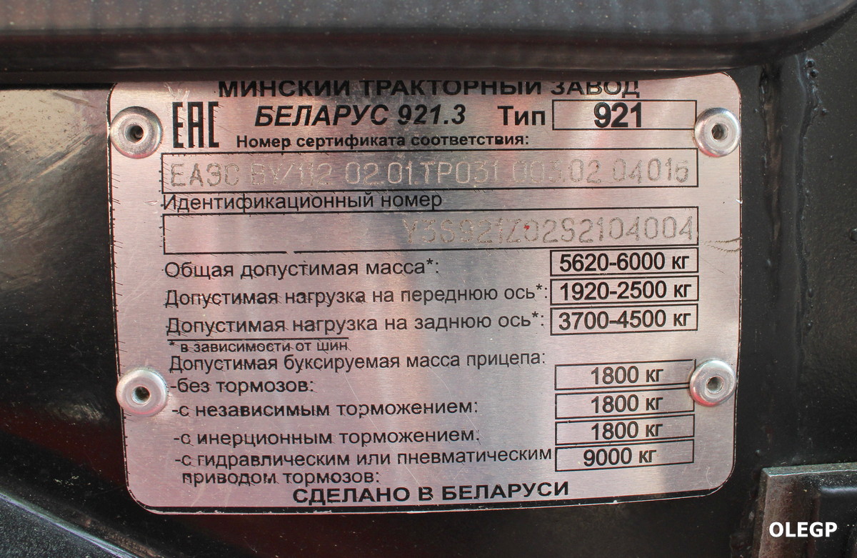 Минск, № (BY-7) Б/Н СТ 0529 — Беларус-921.3