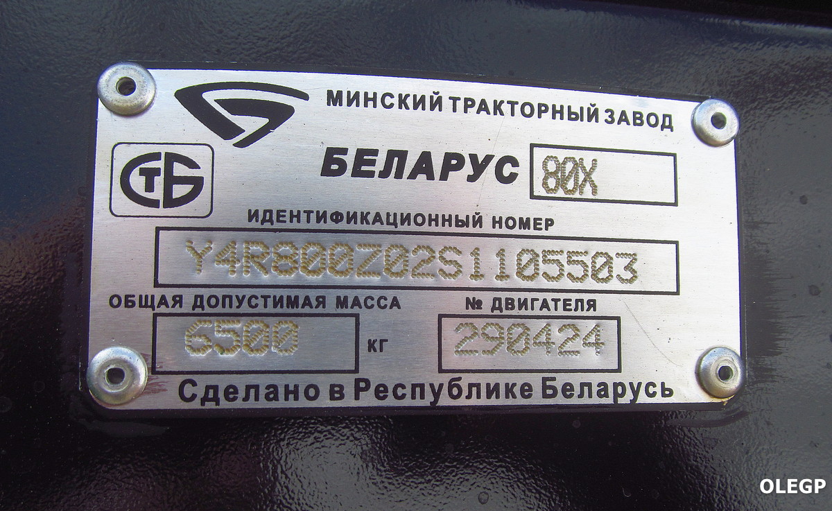 Минск, № (BY-7) Б/Н СТ 0531 — МТЗ-80 (общая модель)