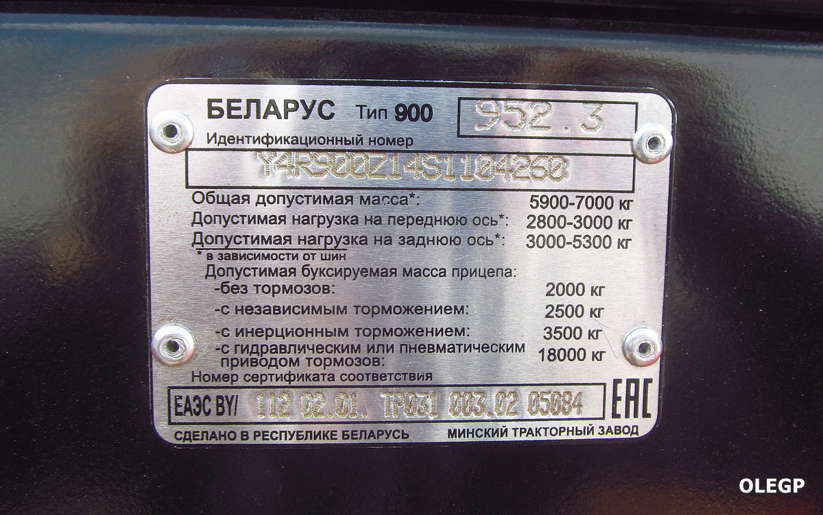 Минск, № (BY-7) Б/Н СТ 0533 — Беларус-952.3