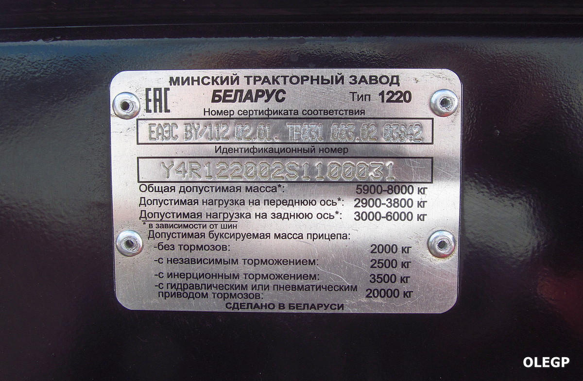 Минск, № (BY-7) Б/Н СТ 0535 — Беларус-1220.3