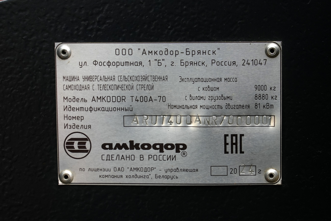 Брянская область, № (32) Б/Н СТ 0014 — Амкодор (общая модель)