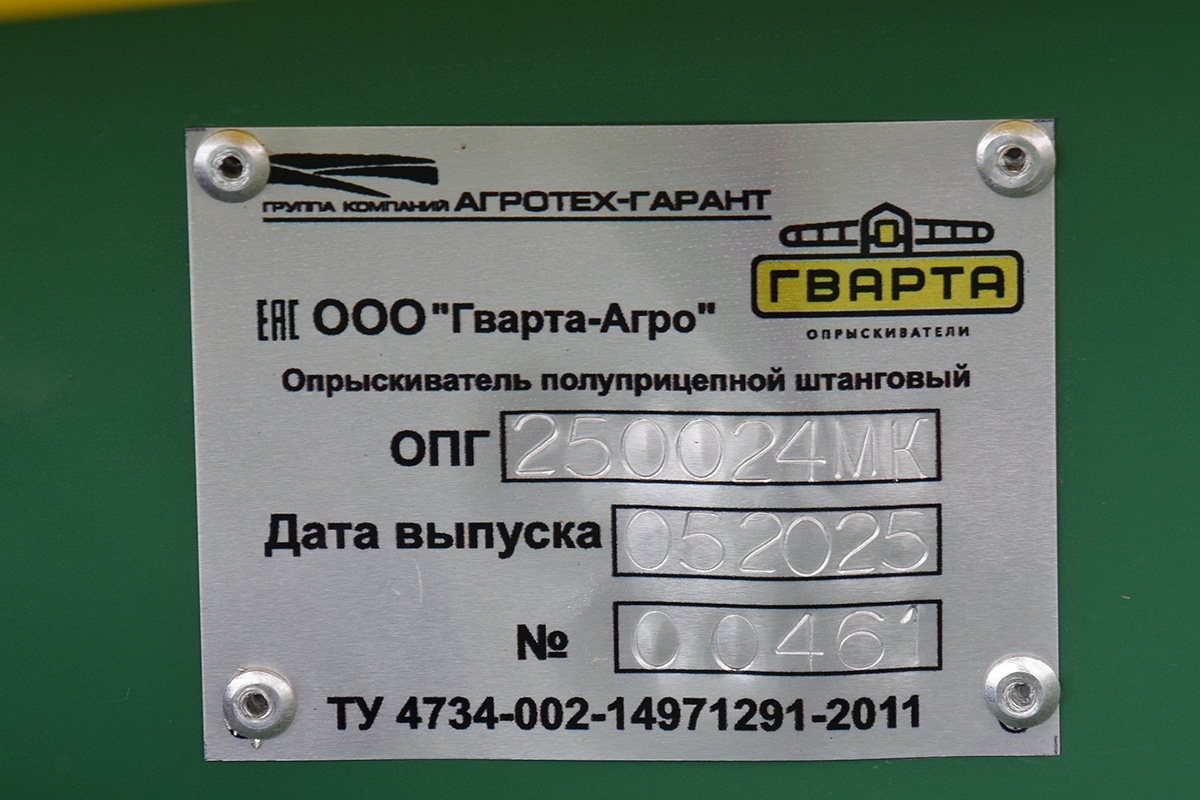 Прицепы сельскохозяйственные — Опрыскиватели прицепные (общая)