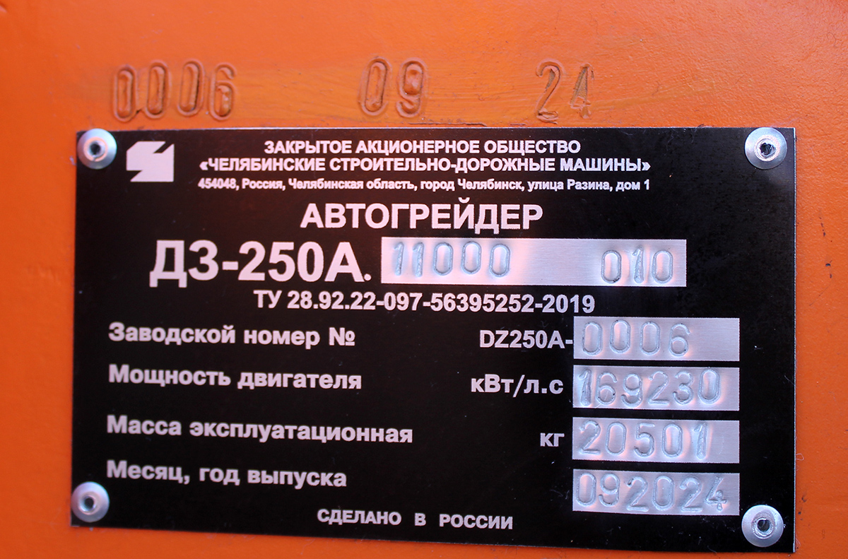 Челябинская область, № (74) Б/Н СТ 0036 — ЧСДМ (общая модель)