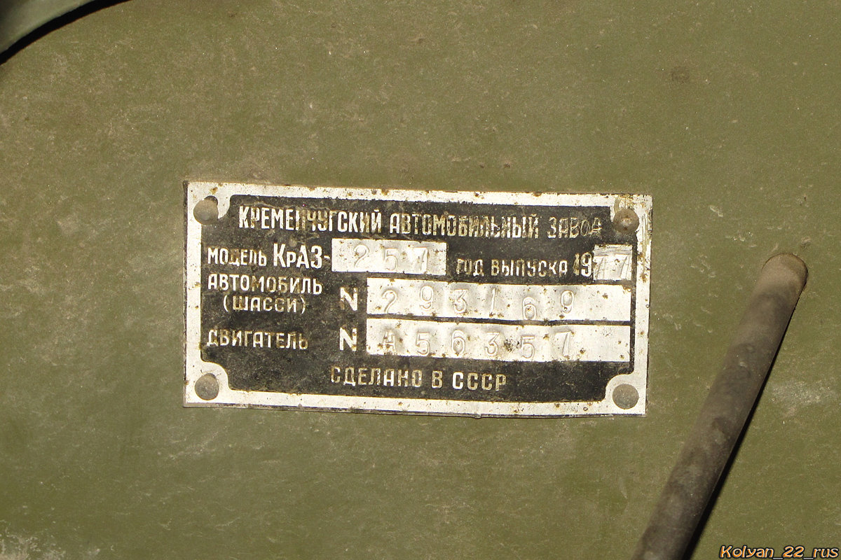 Алтайский край, № Р 223 ВХ 22 — КрАЗ-257К