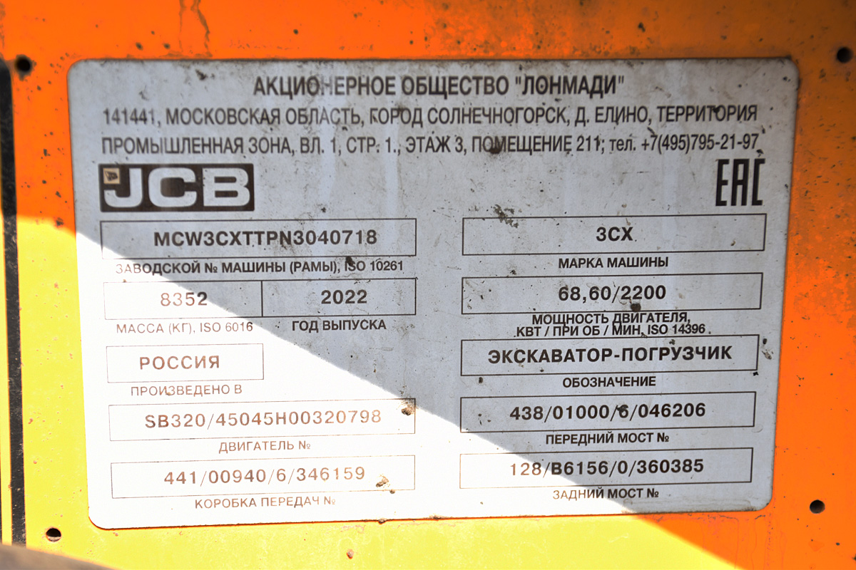 Москва, № 2203 ММ 77 — JCB 3CX