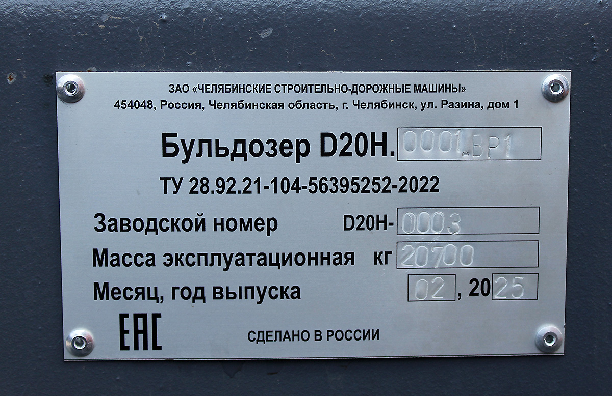 Челябинская область, № (74) Б/Н СТ 0038 — ЧСДМ (общая модель)