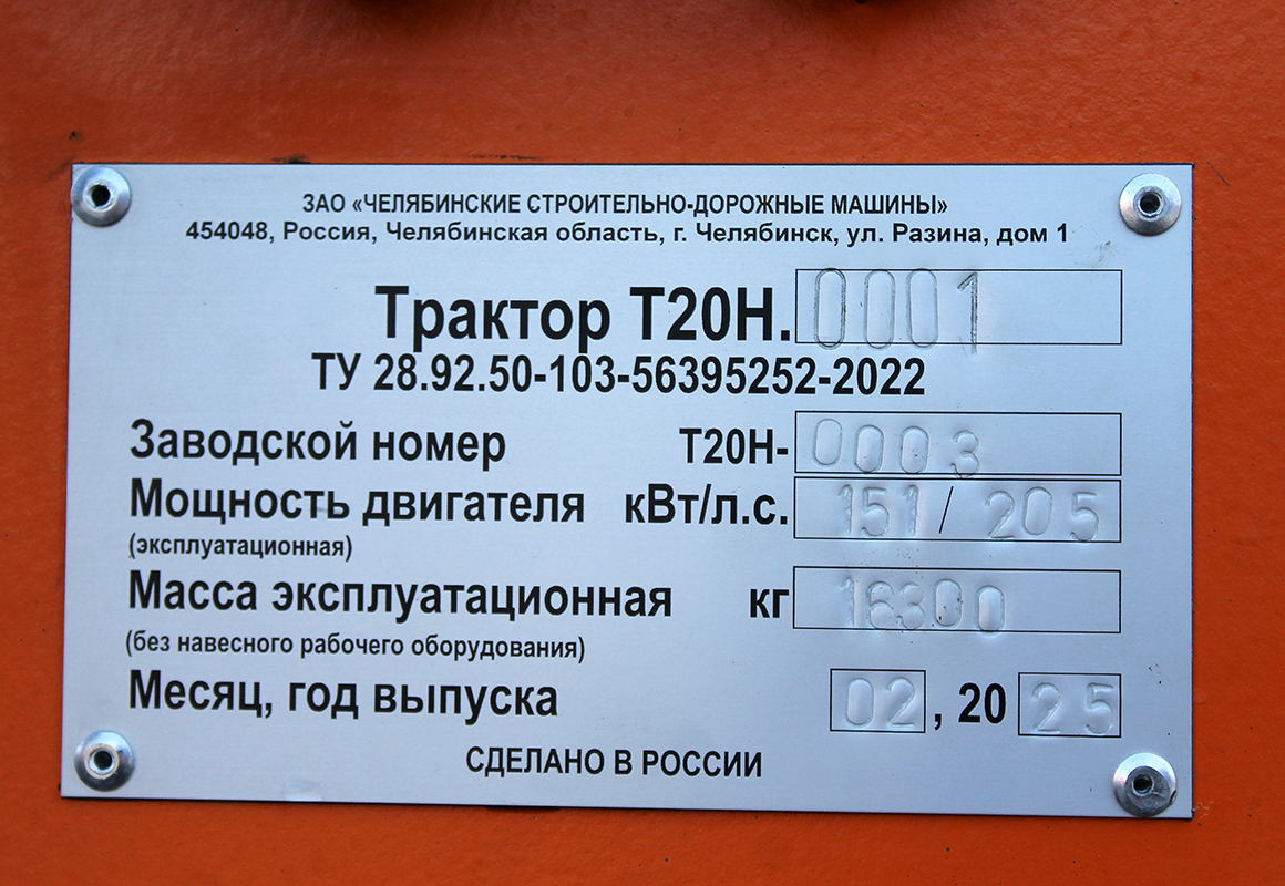 Челябинская область, № (74) Б/Н СТ 0038 — ЧСДМ (общая модель)