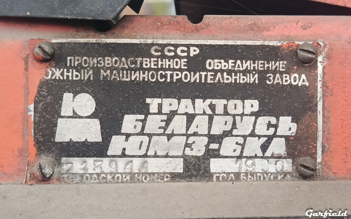 Кемеровская область, № 0795 КН 42 — ЮМЗ-6КЛ