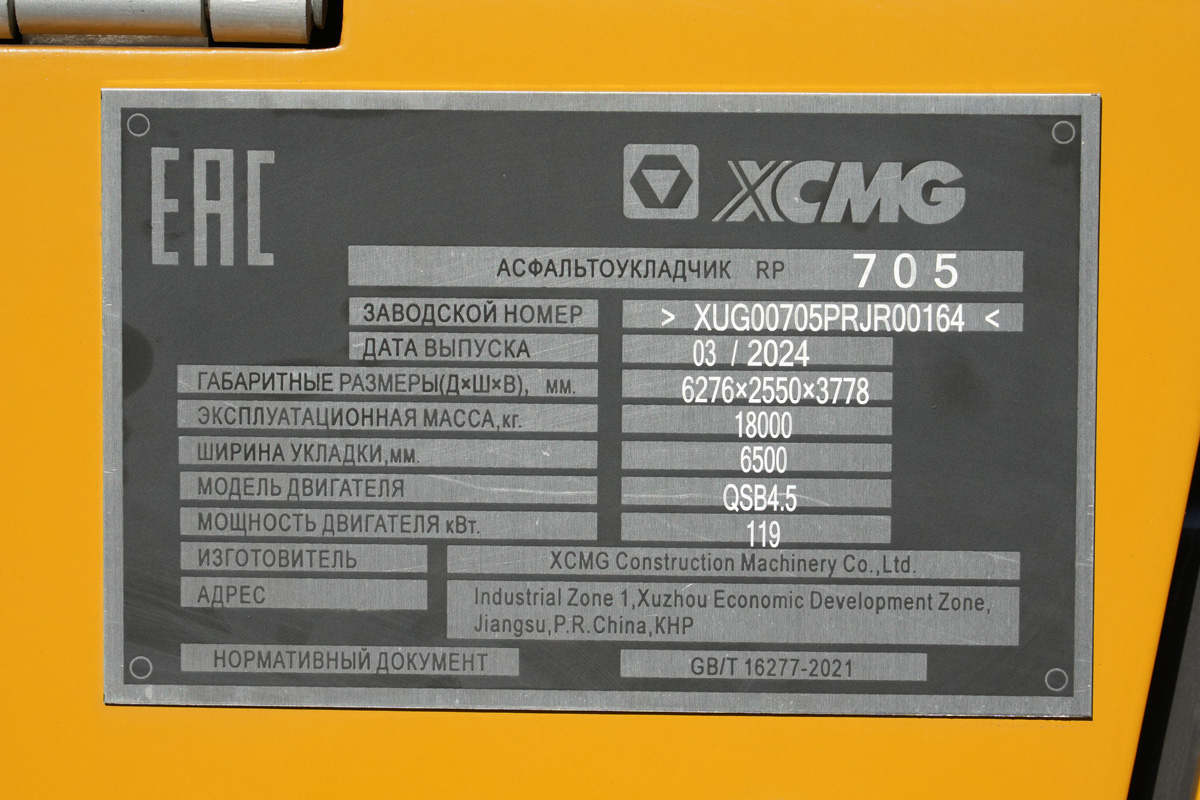 Москва, № (77) Б/Н СТ 0178 — XCMG (общая модель)