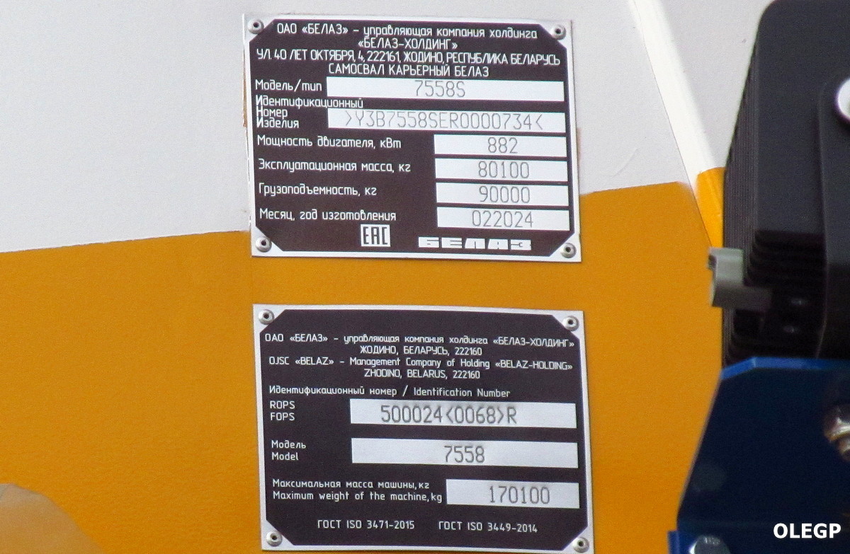 Минская область, № (BY-5) Б/Н 0177 — БелАЗ-7558
