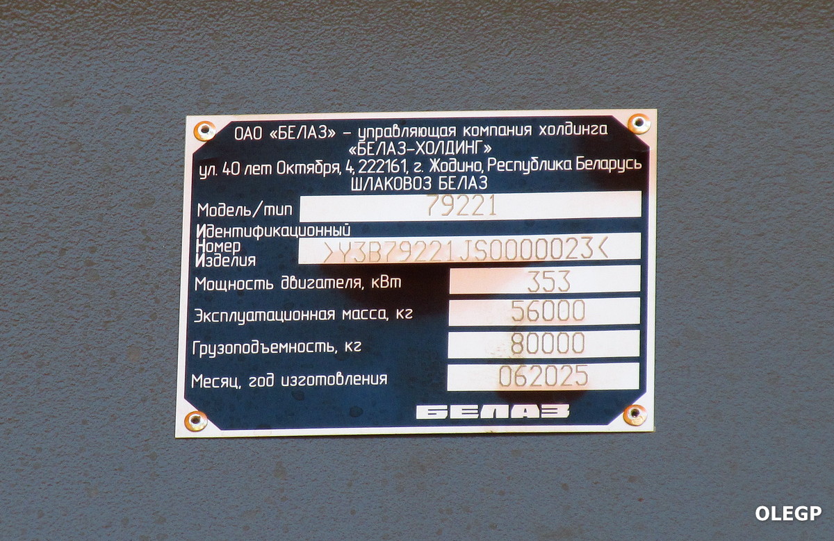 Минская область, № (BY-5) Б/Н 0175 — БелАЗ (общая модель)
