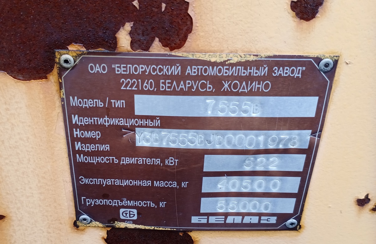Кемеровская область, № 41 — БелАЗ-7555