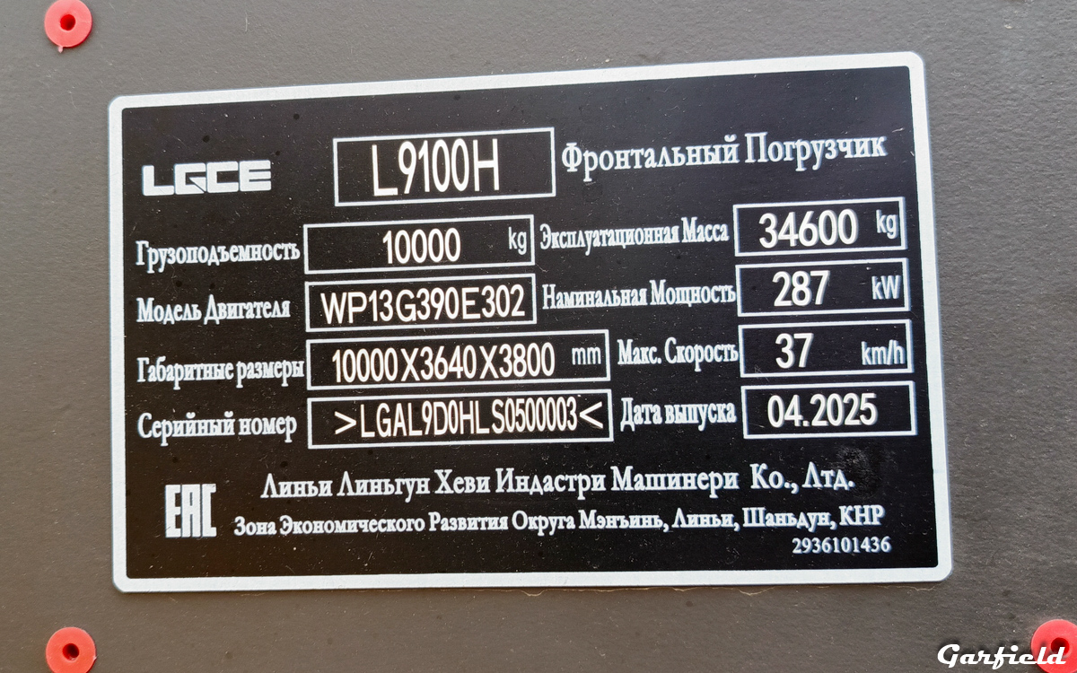 Москва, № (77) Б/Н СТ 0166 — SDLG (LGCE) (общая модель)