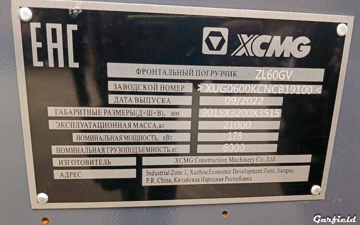 Москва, № (77) Б/Н СТ 0165 — XCMG (общая модель)
