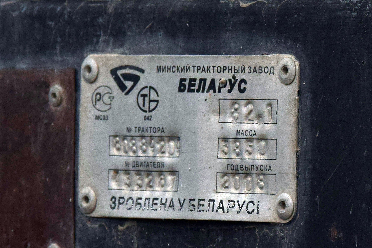 Волгоградская область, № 5579 СР 34 — Беларус-82.1