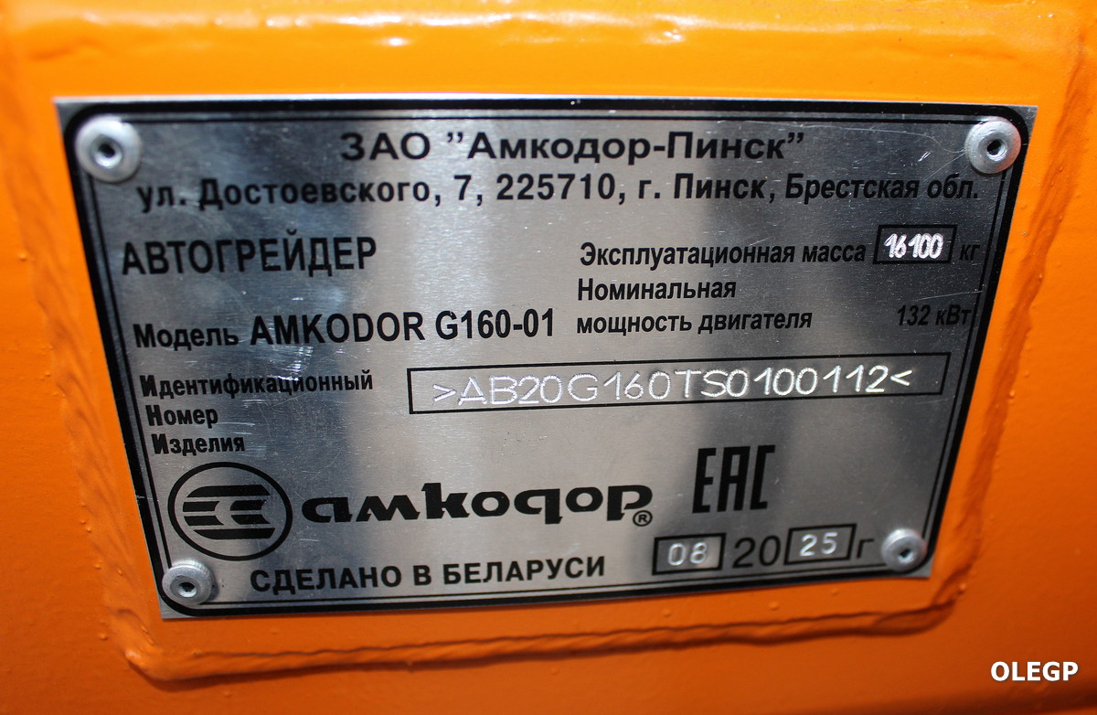 Брестская область, № (BY-1) Б/Н СТ 0061 — Амкодор (общая модель)