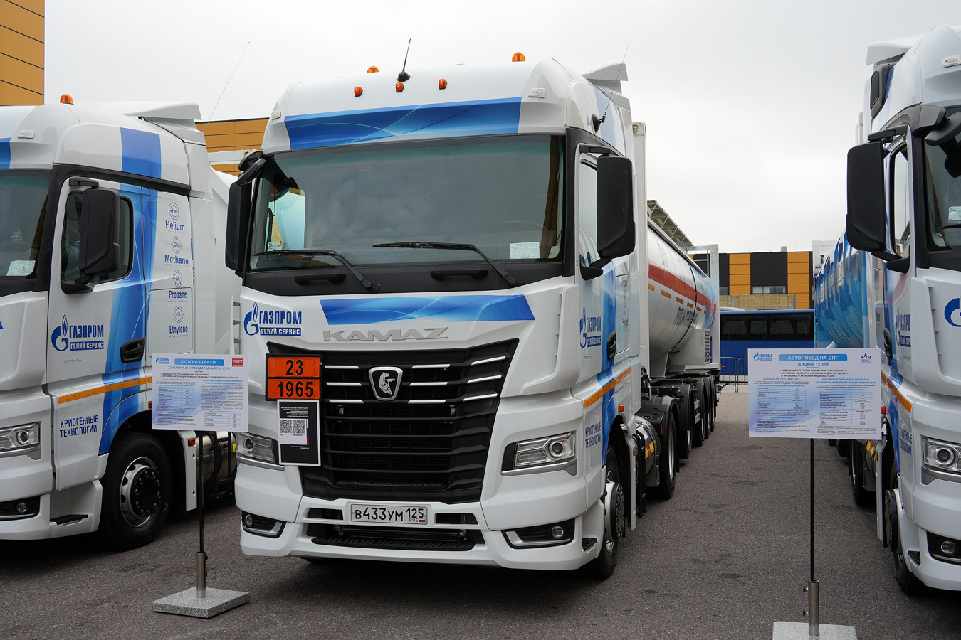 Приморский край, № В 433 УМ 125 — КамАЗ-54901-CA; Санкт-Петербург — XIV Петербургский международный газовый форум (7-10 октября 2025 г.)