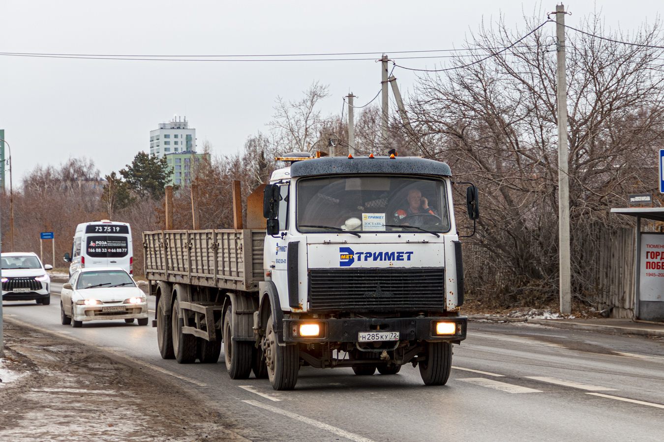 Тюменская область, № Н 285 КУ 72 — МАЗ-543203