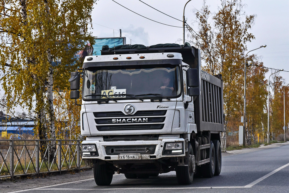 Тюменская область, № Х 616 НА 72 — Shaanxi Shacman F3000 SX325x