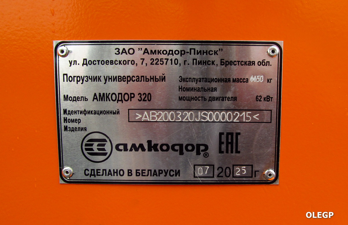 Брестская область, № (BY-1) Б/Н СТ 0064 — Амкодор-320