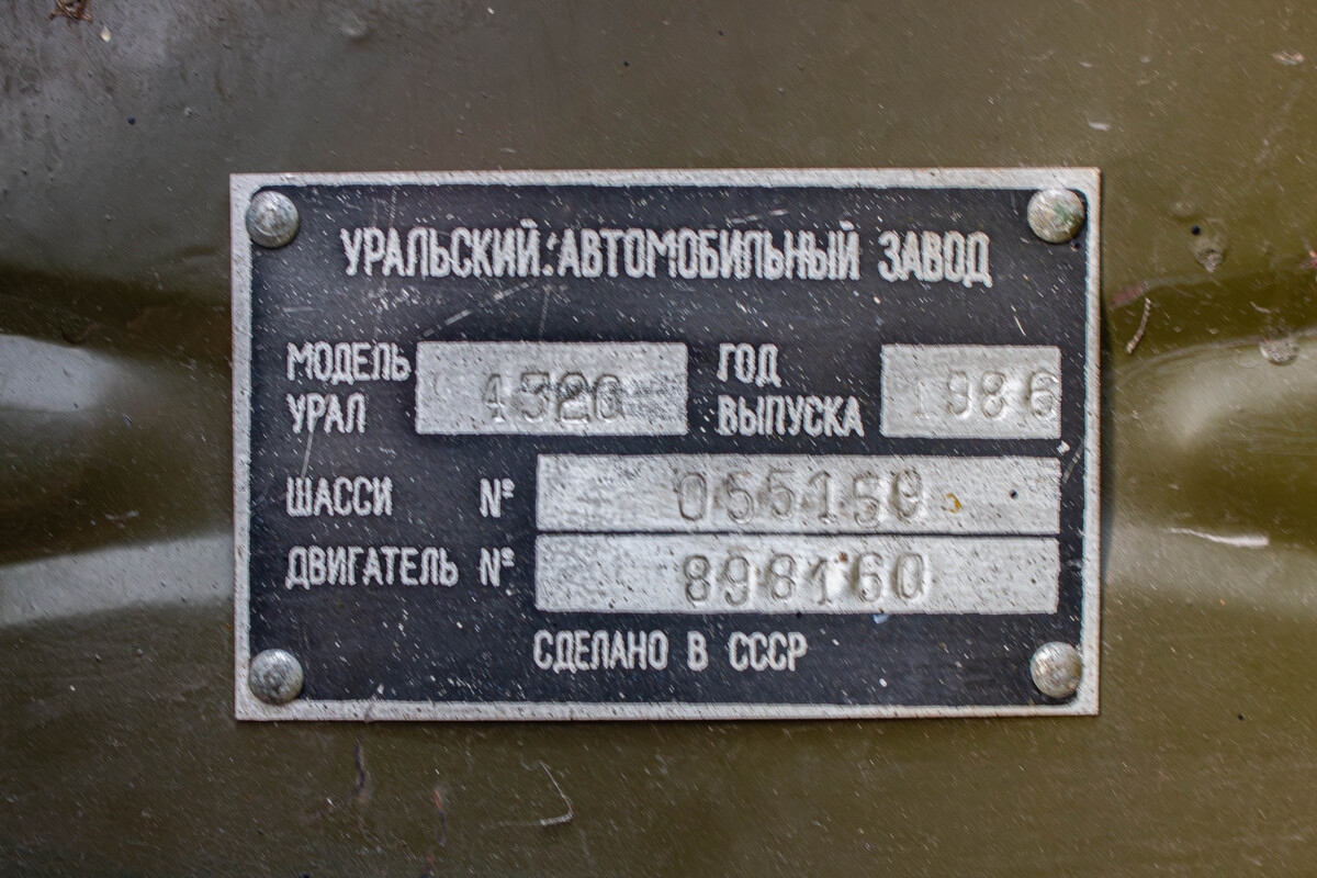 Московская область, № (50) Б/Н 0271 — Урал-4320-01
