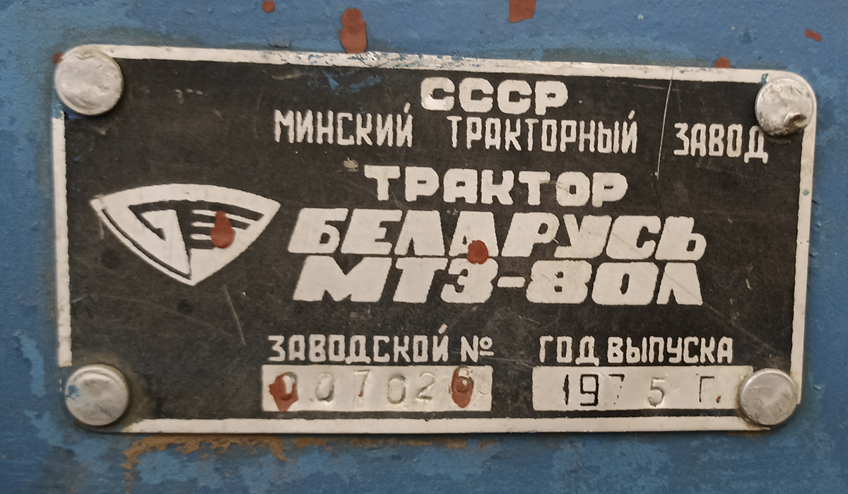 Волгоградская область, № 6480 ВС 34 — МТЗ-80 (общая модель)