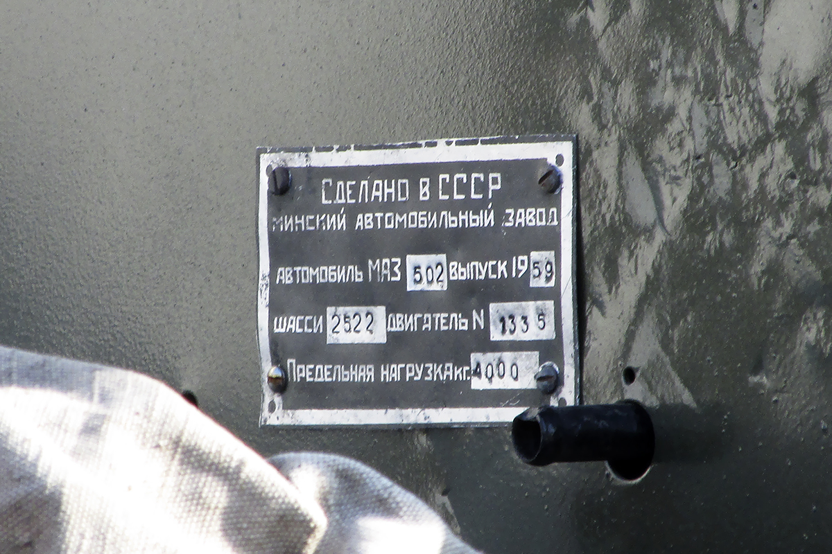 Запорожская область, № (UA08) Б/Н 0016 — МАЗ-502