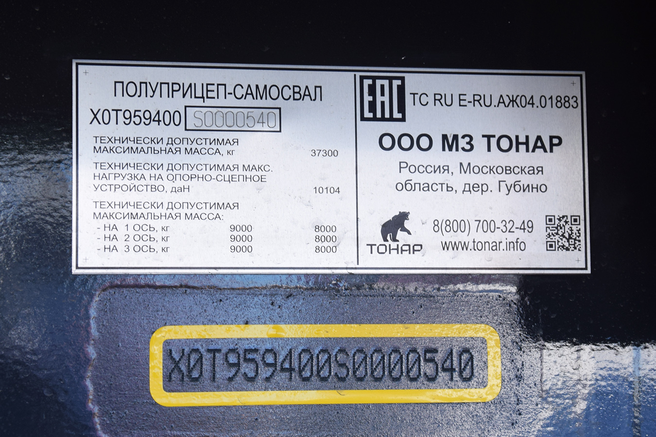 Московская область, № (50) Б/Н ПР 0010 — Тонар (общая модель)