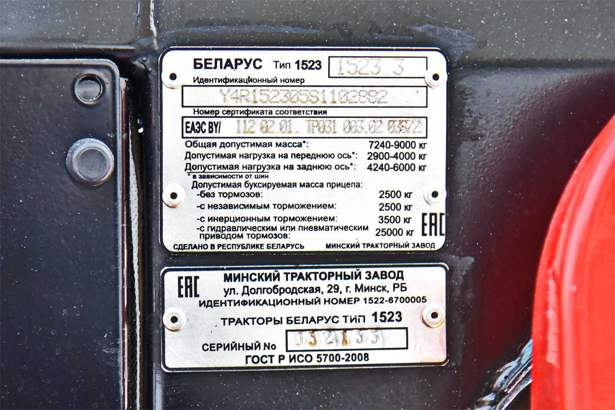 Тюменская область, № (72) Б/Н СТ 0039 — Беларус-1523 (общая модель)