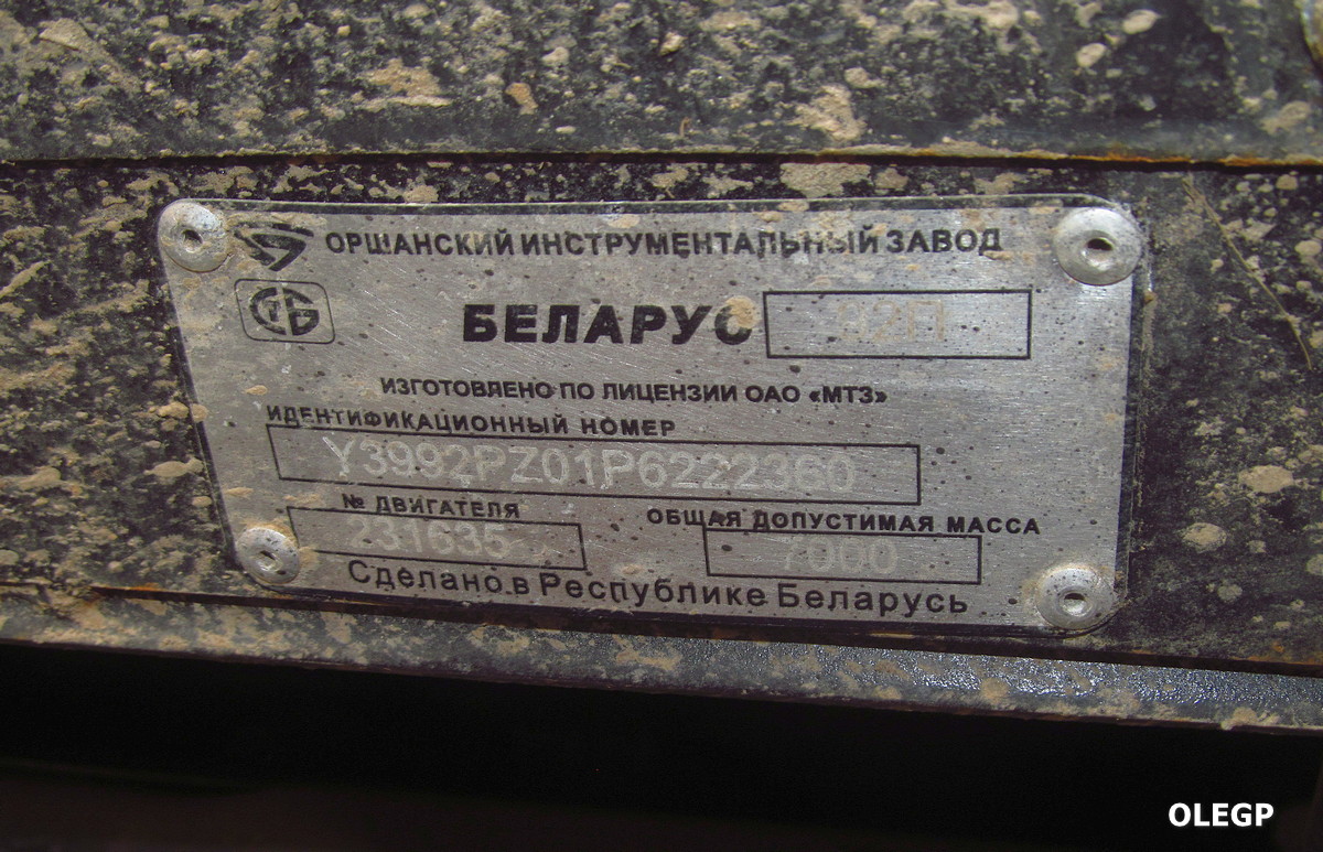 Витебская область, № КА-7 8024 — Беларус-92П