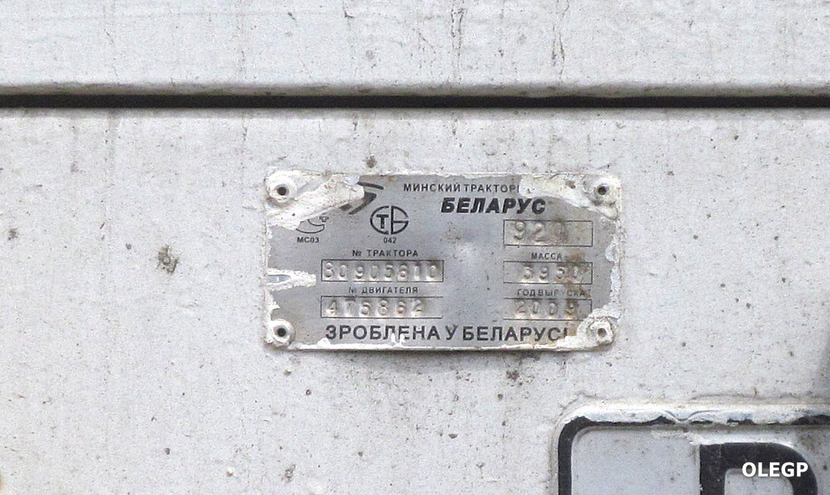Витебская область, № 2108 — Беларус-920