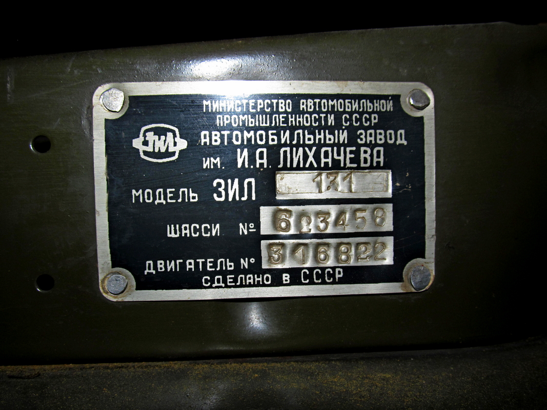 Томская область, № В 006 РУ 70 — ЗИЛ-131
