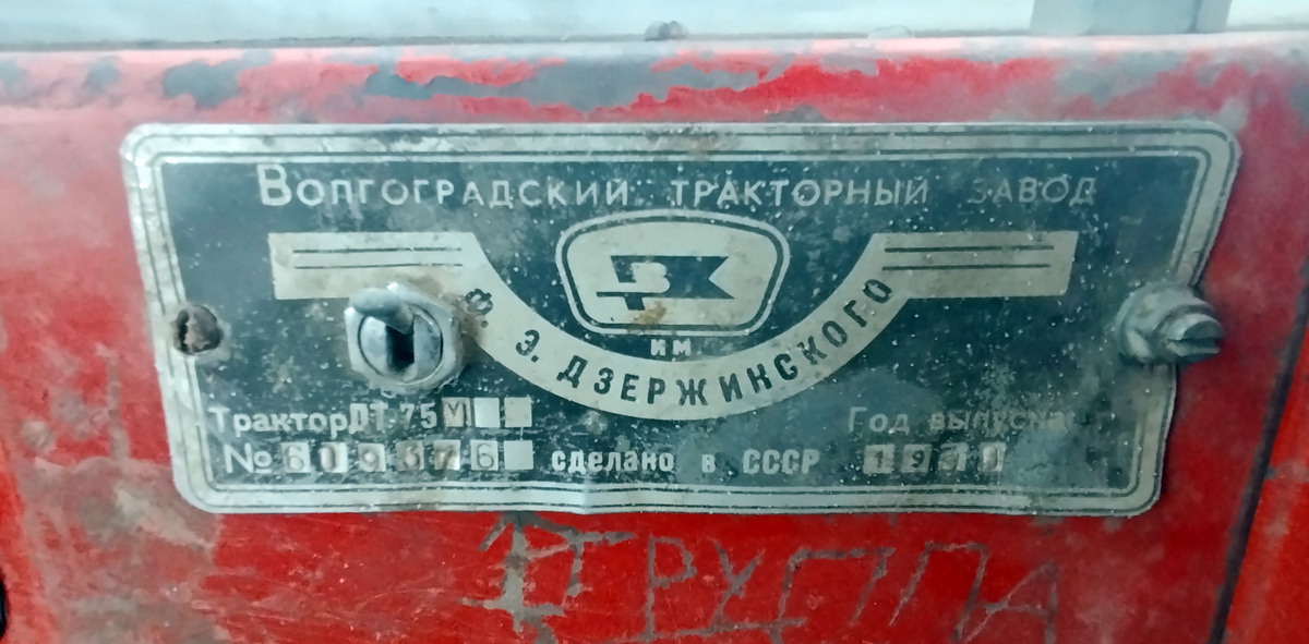 Псковская область, № 5196 ЕВ 60 — ДТ-75М (ВгТЗ)