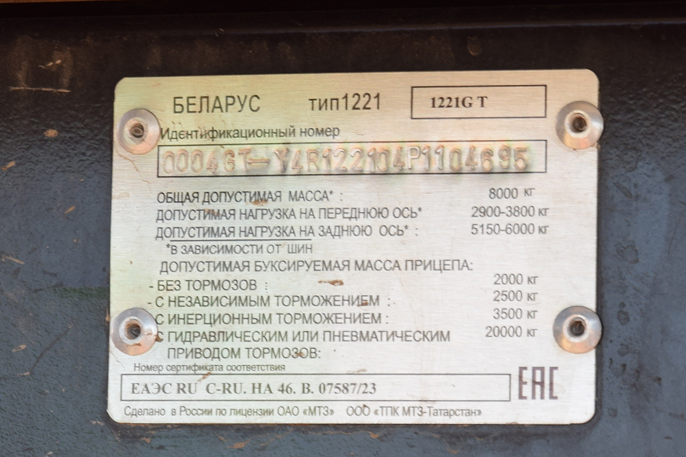 Татарстан, № 4839 АН 16 — Беларус-1221 (общая модель)