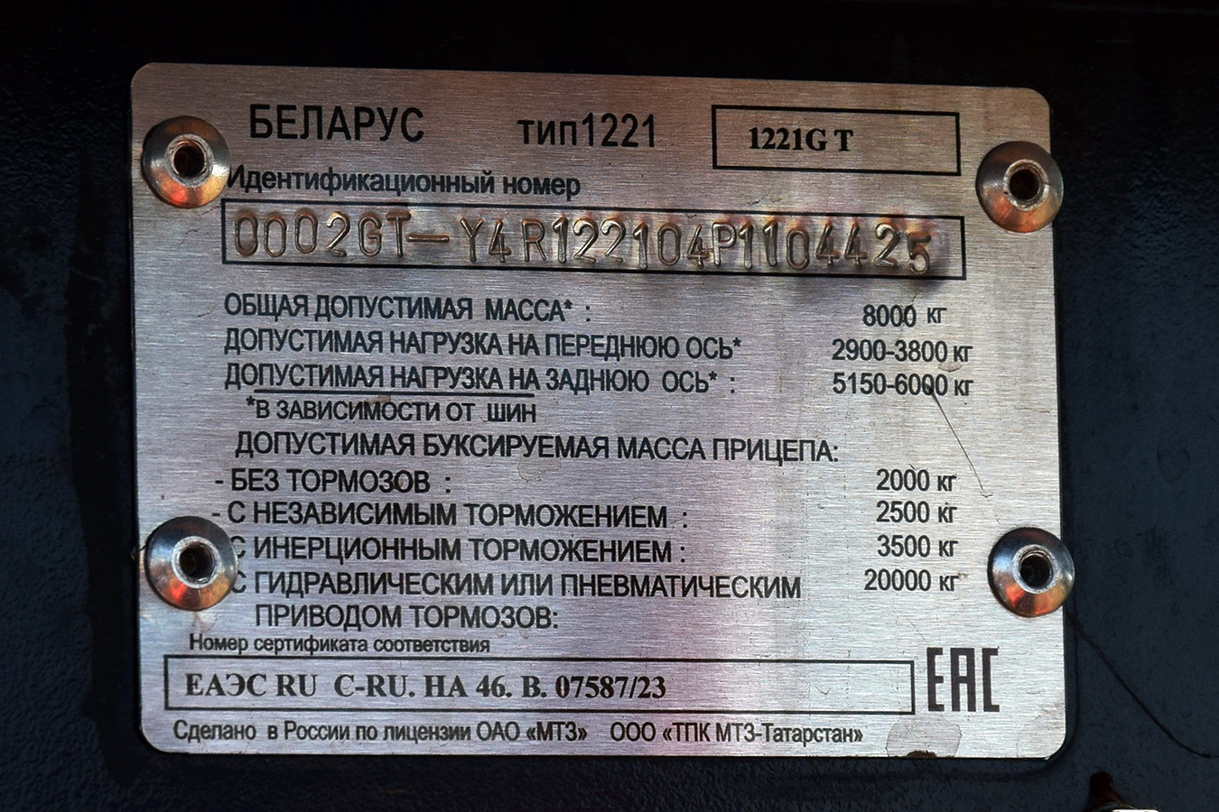 Татарстан, № (16) Б/Н СТ 0033 — Беларус-1221 (общая модель)