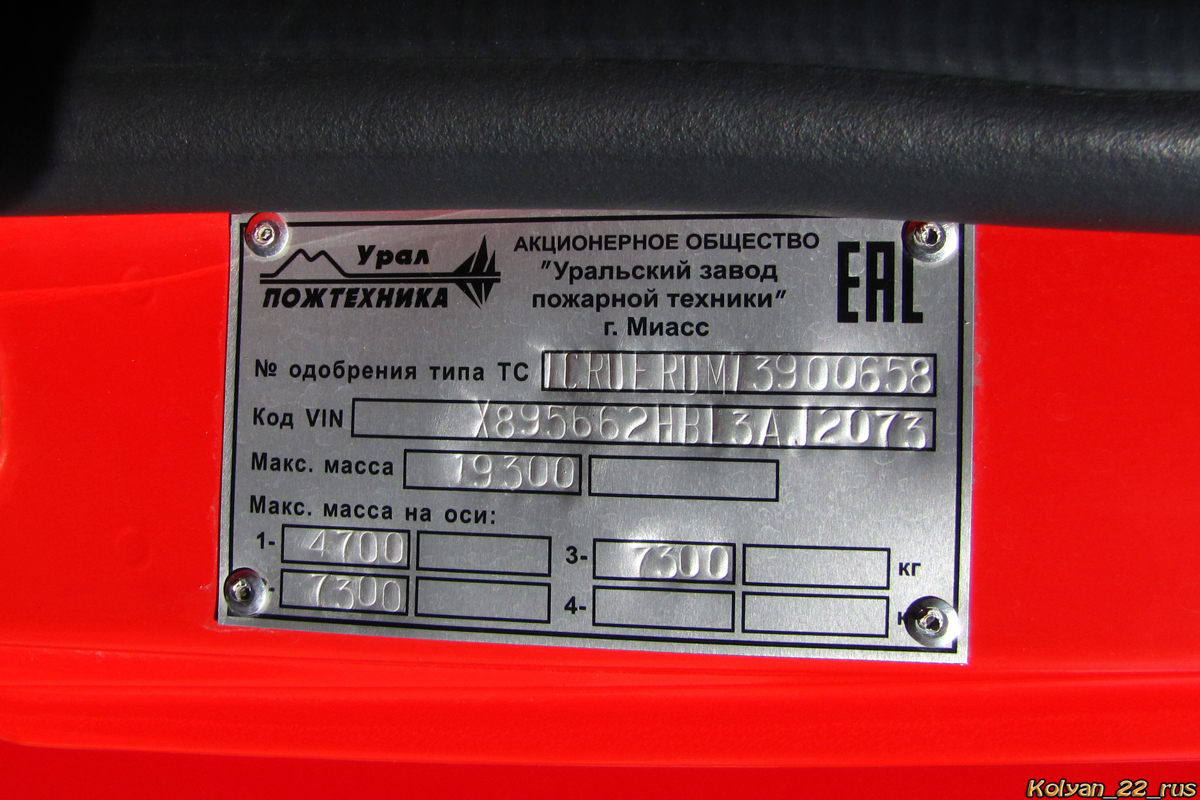 Алтайский край, № 122 — Урал NEXT 5557-72