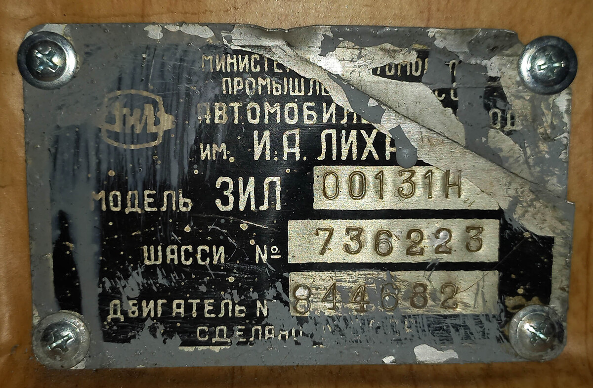 Московская область, № Р 277 МО 50 — ЗИЛ-131Н