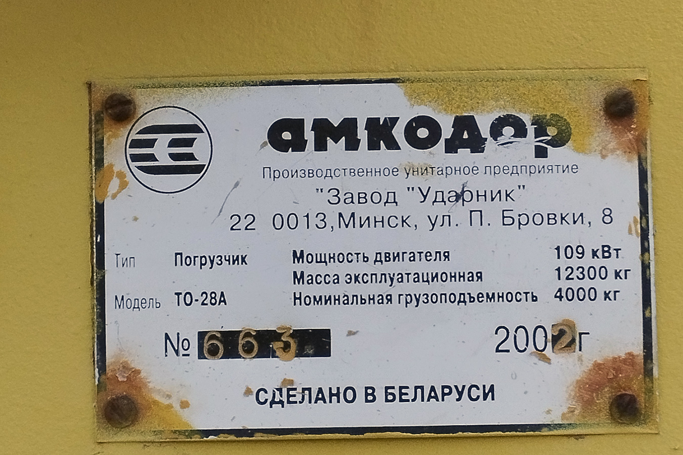 Волгоградская область, № (34) Б/Н СТ 0210 — Амкодор-342В (ТО-28А)