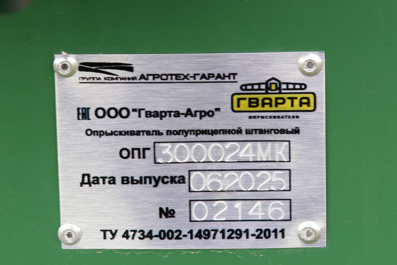 Прицепы сельскохозяйственные — Опрыскиватели прицепные (общая)
