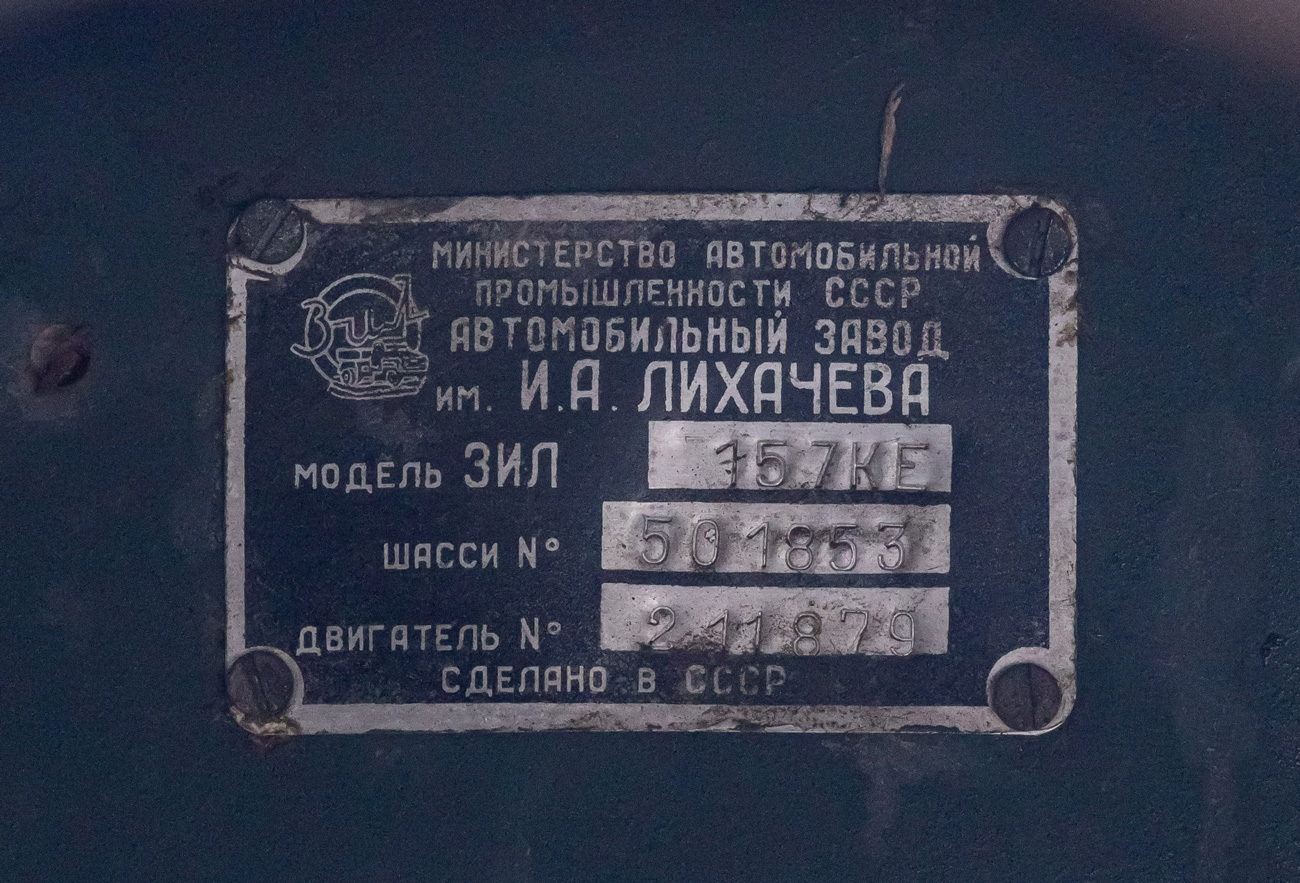 Алматы, № 71-89 АТУ — ЗИЛ-157КЕ