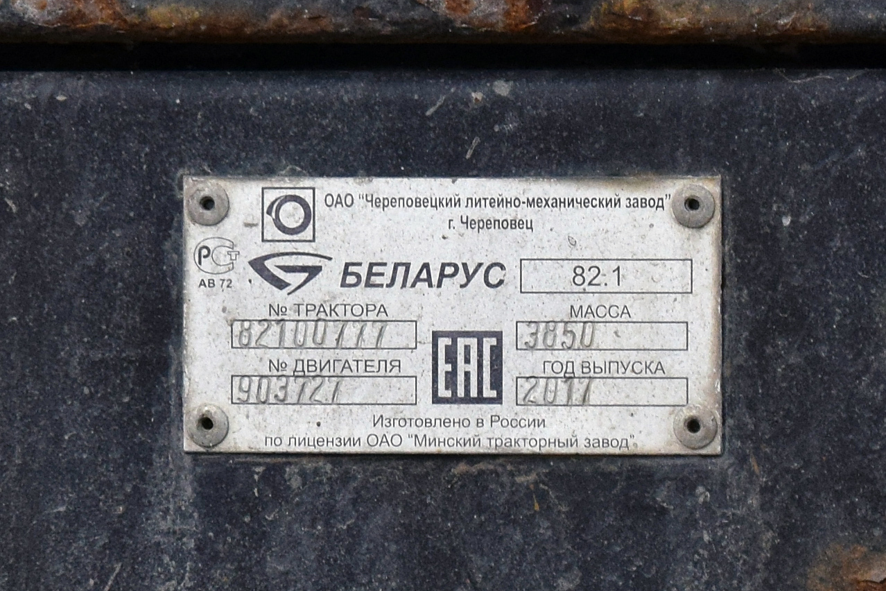 Волгоградская область, № 8978 ВН 34 — Беларус-82.1