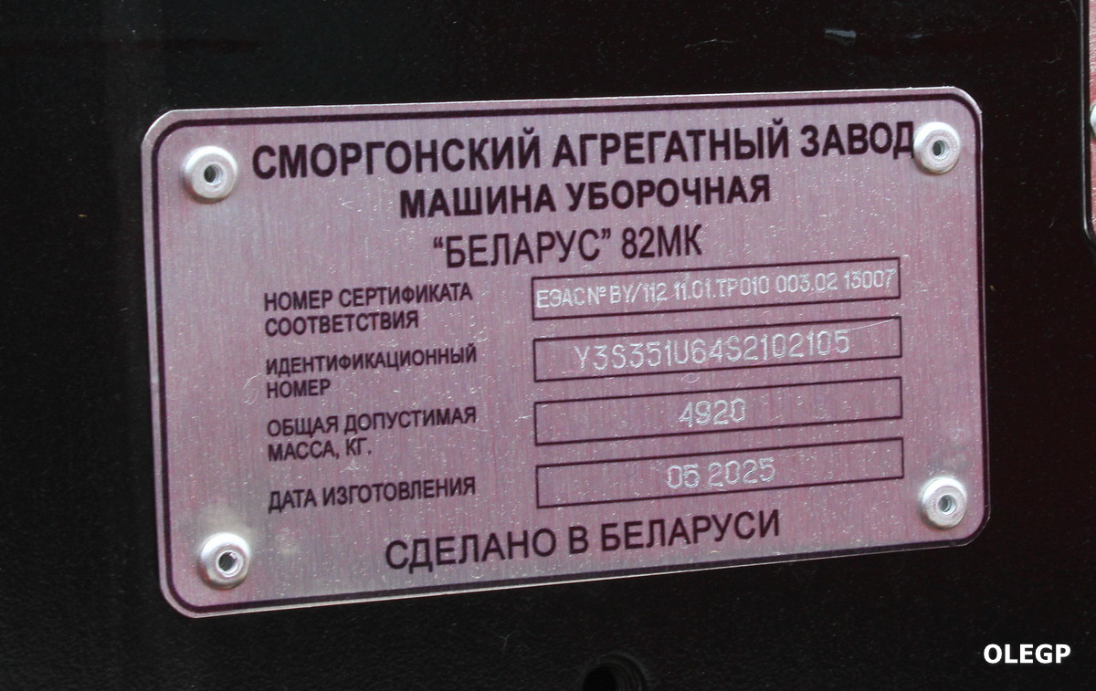Минск, № (BY-7) Б/Н СТ 0594 — Беларус-82.1