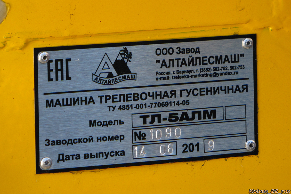 Алтайский край, № (22) Б/Н СТ 1336 — Алтайлесмаш (общая модель)