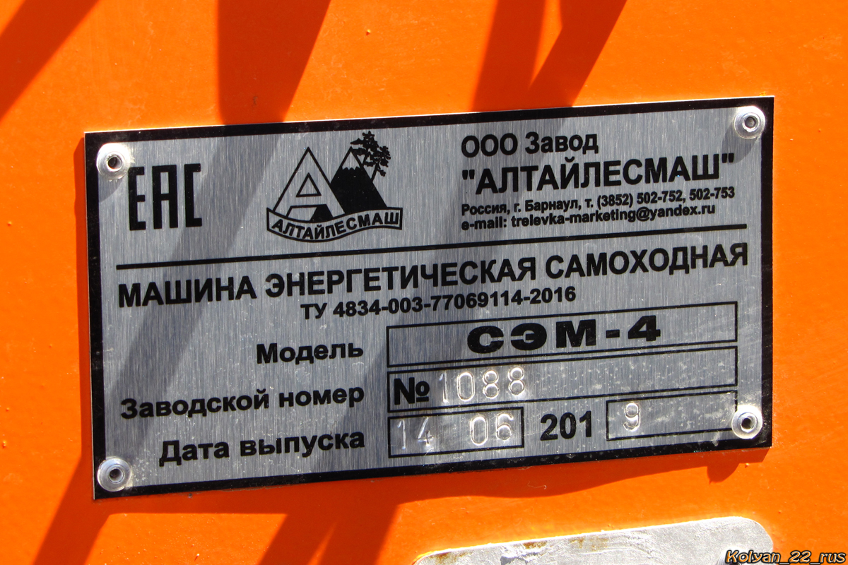 Алтайский край, № (22) Б/Н СТ 1337 — Алтайлесмаш (общая модель)