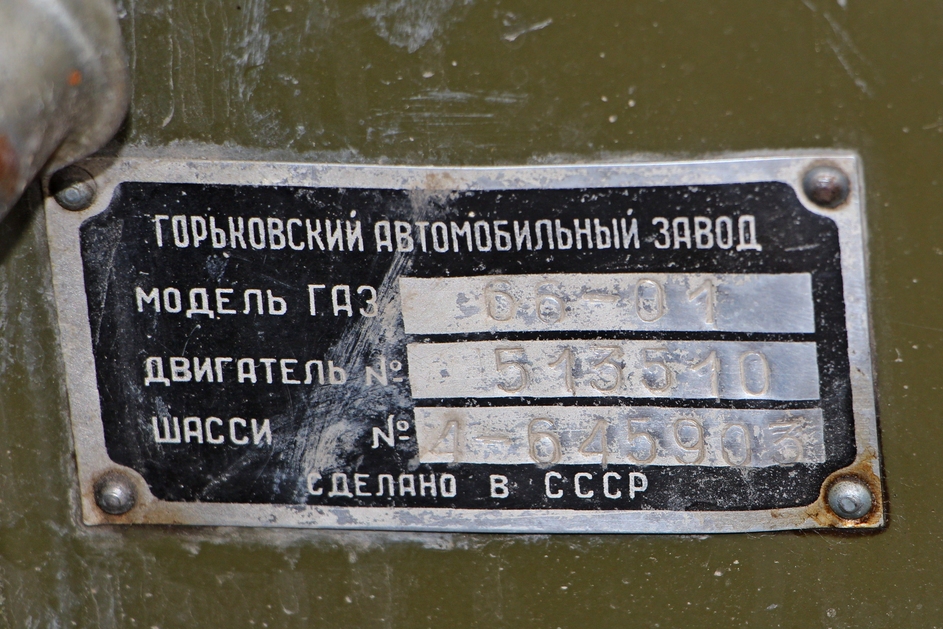 Томская область, № 64-15 ТОЕ — ГАЗ-66-01