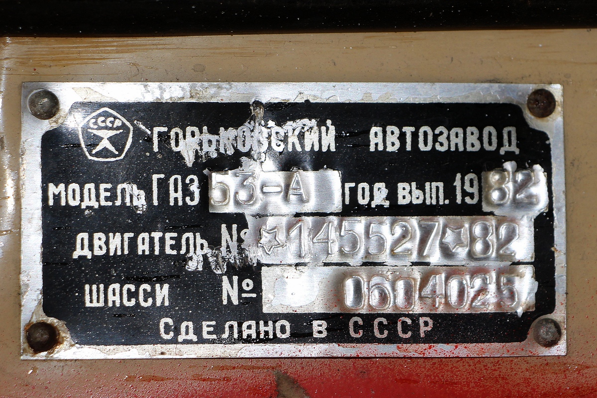 Томская область, № А 275 НС 70 — ГАЗ-53А