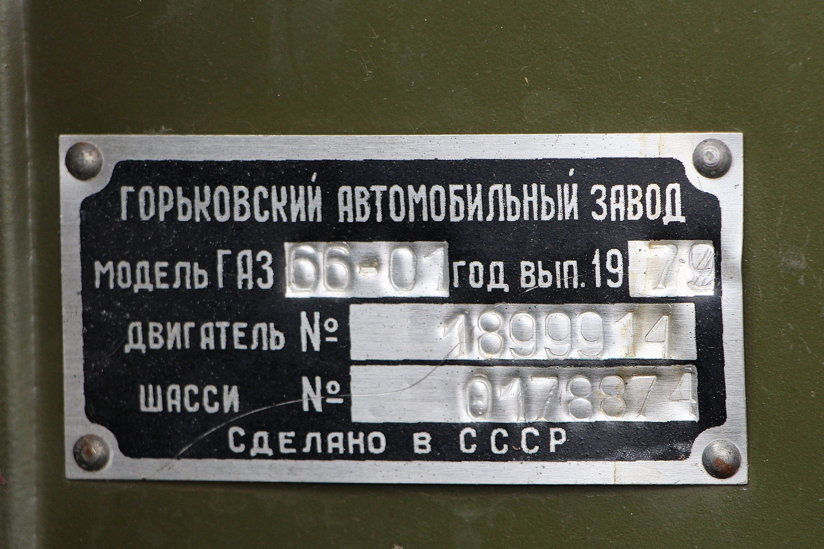 Томская область, № К 349 ОМ 70 — ГАЗ-66-01